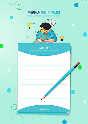 PSD 편집이미지 교육 남자 종이 전구 청소년 한명 들기 상반신 책 연필 머리띠 공지사항 민트색 안내장 알림장 에듀 에듀케이션 십대남자한명만 안경낌 스쿨팩 가정통신문 이미지편집 1 안경 컬러 장신구 모션 학용품 사람 필기구 소식지 남자한명만 십대남자만 파일형식