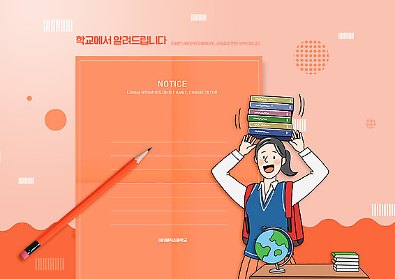 PSD 편집이미지 여학생 여자 교육 교복 종이 청소년 한명 들기 상반신 책 연필 지구본 주황색 책상 공지사항 안내장 알림장 에듀 에듀케이션 십대여자한명만 스쿨팩 가정통신문 이미지편집 1 학생 옷 컬러 가구 모션 학용품 사람 필기구 소식지 여자한명만 십대여자만 파일형식