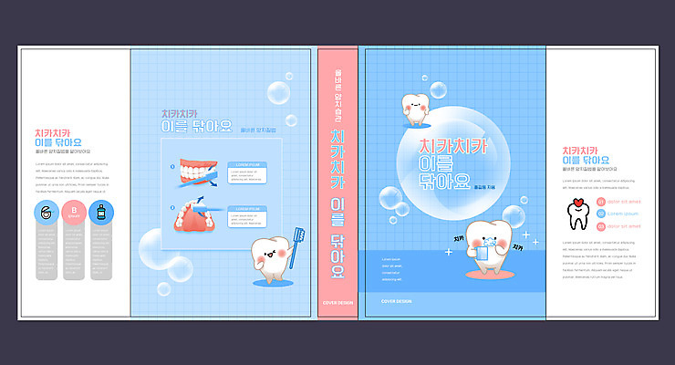템플릿 캐릭터 표지디자인 북디자인 출판디자인 교육 표지 하늘색 북커버 들기 사람없음 책 거품 양치 하트 최고 치아 양치법 양치컵 에듀 에듀케이션 위생관리 치아건강 스쿨팩 책날개 표지샘플 이미지템플릿 AI파일 모양 모션 건강 관리 컵 파란색 청결 소화기관 방법 파일형식 벡터