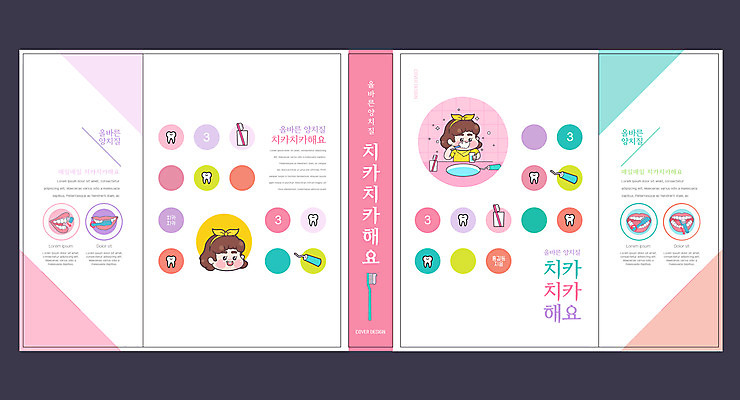 템플릿 표지디자인 북디자인 출판디자인 여자 교육 표지 어린이 분홍색 북커버 들기 소녀 상반신 두명 책 거품 양치 치아 칫솔 세면대 치약 양치법 양치컵 에듀 에듀케이션 위생관리 치아건강 소녀만 스쿨팩 책날개 표지샘플 이미지템플릿 AI파일 컬러 모션 건강 관리 사람 컵 위생용품 청결 소화기관 방법 여자만 어린이만 파일형식 벡터