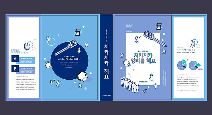 템플릿 표지디자인 북디자인 출판디자인 교육 표지 북커버 들기 사람없음 책 파란색 양치 치아 칫솔 에듀 에듀케이션 위생관리 치아건강 스쿨팩 책날개 표지샘플 구강거울 이미지템플릿 AI파일 컬러 모션 건강 관리 위생용품 청결 소화기관 치과용품 파일형식 벡터