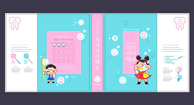 템플릿 표지디자인 북디자인 출판디자인 여자 교육 표지 남자 어린이 분홍색 하늘색 북커버 미소 들기 소녀 소년 두명 책 거품 양치 최고 치아 칫솔 치약 가글 양치컵 에듀 에듀케이션 위생관리 전동칫솔 치아건강 어린이만 스쿨팩 책날개 표지샘플 이미지템플릿 AI파일 컬러 모션 표정 건강 관리 사람 컵 파란색 위생용품 청결 소화기관 파일형식 벡터