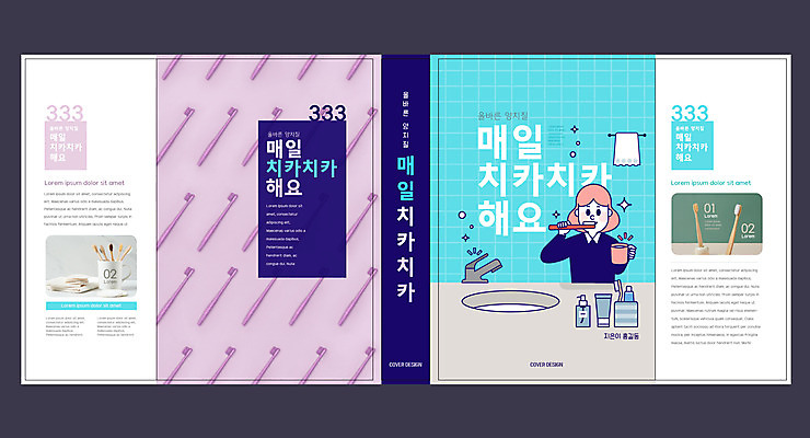 템플릿 표지디자인 북디자인 출판디자인 여자 교육 표지 북커버 한명 들기 상반신 성인 책 파란색 수건 양치 칫솔 세면대 치약 양치도구 양치컵 에듀 에듀케이션 위생관리 치아건강 성인여자한명만 스쿨팩 책날개 표지샘플 이미지템플릿 AI파일 1 컬러 모션 건강 관리 사람 컵 위생용품 청결 여자한명만 성인여자만 파일형식 벡터