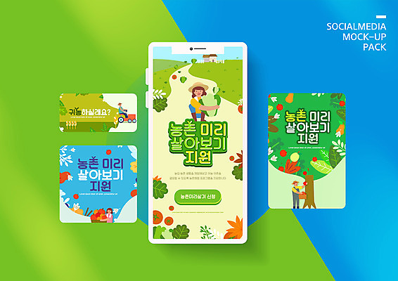 전신 PSD 나무 템플릿 배너템플릿 여자 남자 ZIP 웹템플릿 디자인시안 모바일 서기 들기 앉기 여러명 상반신 성인 연두색 농작물 스마트폰 세트 바구니 농사 농촌 사과 농부 배추 밀짚모자 모바일템플릿 모바일웹 귀농 트랙터 농촌체험 소셜네트워크 소셜미디어 지원 웹배너 성인만 모바일앱 SNS배너 모바일페이지 이미지템플릿 식물 직업 모자_잡화 배너 다수 농업 채소 과일 모션 사람 초록색 핸드폰 스마트기기 시골 체험학습 농기계 페이지 특수차량 파일형식