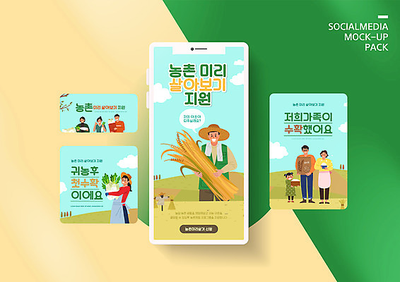 전신 PSD 템플릿 배너템플릿 여자 남자 딸 ZIP 어린이 웹템플릿 하늘색 가족 디자인시안 엄마 모바일 서기 들기 소녀 여러명 상반신 성인 농작물 스마트폰 세트 농사 벼 쌀 농촌 최고 아빠 농부 무 모바일템플릿 모바일웹 귀농 벼농사 농촌체험 소셜네트워크 소셜미디어 쌀포대 지원 웹배너 모바일앱 SNS배너 모바일페이지 이미지템플릿 직업 배너 다수 농업 관계 모션 곡류 뿌리채소 사람 파란색 핸드폰 스마트기기 시골 체험학습 페이지 파일형식