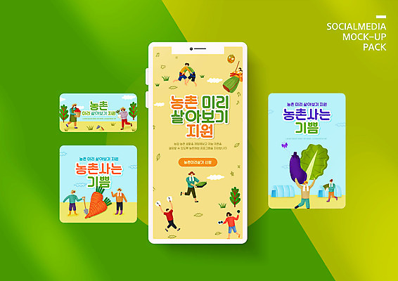 전신 PSD 템플릿 배너템플릿 여자 남자 ZIP 웹템플릿 디자인시안 가지 모바일 들기 여러명 상반신 성인 농작물 스마트폰 세트 노란색 농사 당근 농촌 농부 무 한복 삽 모바일템플릿 모바일웹 귀농 씨름 그네타기 농촌체험 소셜네트워크 소셜미디어 지원 웹배너 성인만 모바일앱 SNS배너 모바일페이지 이미지템플릿 직업 한국전통 배너 스포츠 컬러 다수 농업 채소 모션 놀이 뿌리채소 사람 핸드폰 스마트기기 전통놀이 시골 체험학습 전통의상 그네 페이지 파일형식