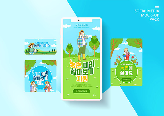 전신 PSD 나무 구름 템플릿 배너템플릿 여자 남자 ZIP 웹템플릿 하늘색 디자인시안 모바일 들기 여러명 상반신 성인 농작물 스마트폰 세트 수건 농촌 최고 농부 밀짚모자 모바일템플릿 모바일웹 귀농 닦기 농촌체험 소셜네트워크 소셜미디어 조종장치 지원 웹배너 성인만 모바일앱 SNS배너 모바일페이지 이미지템플릿 자연요소 식물 직업 모자_잡화 배너 다수 농업 모션 사람 파란색 핸드폰 스마트기기 위생용품 장비 시골 체험학습 페이지 파일형식
