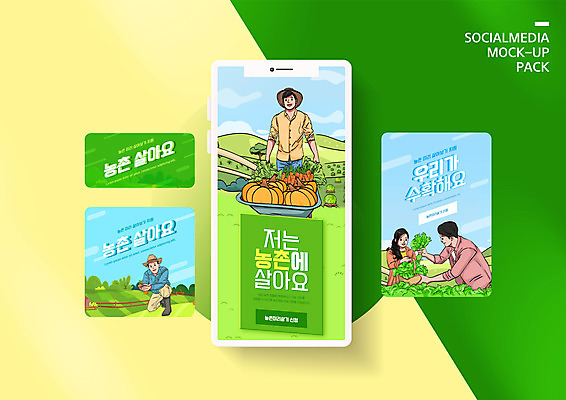 PSD 템플릿 배너템플릿 여자 남자 ZIP 웹템플릿 호박 디자인시안 모바일 들기 여러명 상반신 성인 농작물 스마트폰 세트 농사 당근 수확 농촌 농부 모바일템플릿 모바일웹 귀농 농촌체험 소셜네트워크 소셜미디어 외발수레 웹배너 성인만 모바일앱 SNS배너 모바일페이지 이미지템플릿 직업 배너 다수 농업 채소 모션 뿌리채소 사람 핸드폰 스마트기기 수레 시골 체험학습 페이지 파일형식