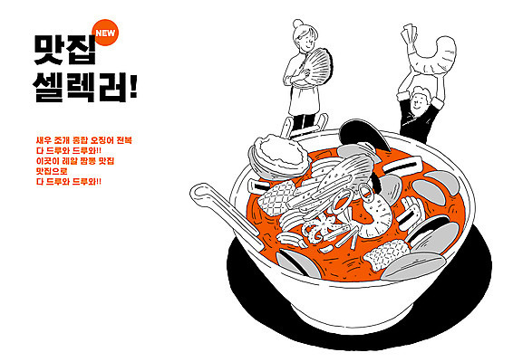 전신 PSD 그릇 여자 남자 일러스트 사다리 조개 새우 들기 상반신 성인 타이포그라피 두명 중식 요리사 앞치마 조리복 짬뽕 맛집 성인만 맛있는 국내일러스트 직업 문자 식기 음식 유니폼 모션 어패류 갑각류 사람 도구 파일형식