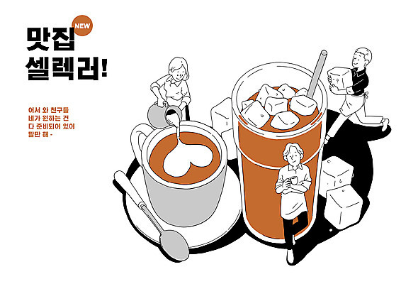 전신 PSD 여자 남자 커피 일러스트 서기 들기 상반신 성인 타이포그라피 세명 얼음 기댐 앞치마 머그컵 붓기 커피잔 바리스타 맛집 라떼아트 아이스아메리카노 카페라떼 성인만 맛있는 국내일러스트 자연요소 직업 문자 음료 모션 잔 사람 컵 그림 아메리카노 아이스커피 라떼 파일형식