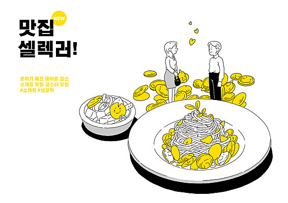 PSD 커플 여자 남자 일러스트 상반신 성인 타이포그라피 두명 마주보기 하트 조개껍데기 맛집 봉골레파스타 성인만 맛있는 국내일러스트 모양 문자 관계 모션 조개 파스타 사람 파일형식