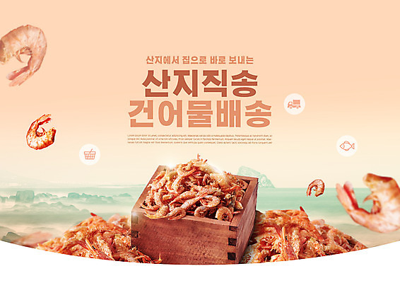 PSD 편집이미지 타이포그라피 사람없음 신선 배송 담기 건어물 되 건새우 베이지색 산지직송 로컬푸드 이미지편집 문자 컬러 모션 새우 건조 농산물 파일형식 직송