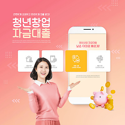 PSD 편집이미지 여자 분홍색 팔벌리기 한명 미소 상반신 성인 타이포그라피 30대 스마트폰 동전 한국인 돼지저금통 창업 동전탑 정부정책 성인여자한명만 창업자금 청년대출 이미지편집 문자 1 컬러 돈 모션 표정 사람 동양인 장년 핸드폰 스마트기기 쌓기 저금통 자영업 대출 자금 정책 여자한명만 성인여자만 파일형식