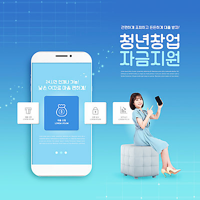 전신 PSD 편집이미지 여자 의자 한명 들기 앉기 20대 청년 성인 타이포그라피 파란색 스마트폰 한국인 가리킴 창업 정부정책 성인여자한명만 창업자금 청년대출 이미지편집 문자 1 컬러 가구 모션 사람 동양인 손짓 핸드폰 스마트기기 자영업 대출 자금 정책 여자한명만 성인여자만 파일형식