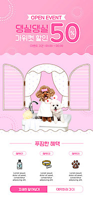 PSD 템플릿 배너 ZIP 반려견 분홍색 웹템플릿 두마리 디자인시안 모바일 이벤트페이지 욕조 이벤트 사람없음 쇼핑 수건 홈페이지 홈페이지시안 푸들 모바일템플릿 모바일웹 헤어롤 동물라이프 반값 반려 샤워볼 소셜네트워크 애견미용 할인혜택 비숑프리제 모바일앱 모바일페이지 혜택 이미지템플릿 동물 라이프스타일 컬러 2 반려동물 위생용품 뷰티 세일 미용용품 개 페이지 파일형식