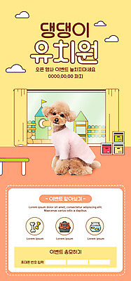 PSD 구름 템플릿 한마리 배너 ZIP 반려견 웹템플릿 디자인시안 모바일 이벤트페이지 앉기 이벤트 사람없음 홈페이지 노란색 홈페이지시안 강아지 푸들 모바일템플릿 모바일웹 동물라이프 반려 소셜네트워크 오픈행사 모바일앱 모바일페이지 애견유치원 이미지템플릿 자연요소 동물 1 라이프스타일 컬러 모션 반려동물 오픈 개 페이지 파일형식