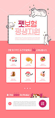 PSD 템플릿 배너 ZIP 분홍색 웹템플릿 여러마리 디자인시안 모바일 이벤트페이지 이벤트 사람없음 반려동물 홈페이지 고양이 홈페이지시안 모바일템플릿 모바일웹 스프링노트 동물라이프 반려 소셜네트워크 지원 모바일앱 모바일페이지 동물보험 이미지템플릿 동물 라이프스타일 컬러 다수 포유류 공책 페이지 보험 파일형식