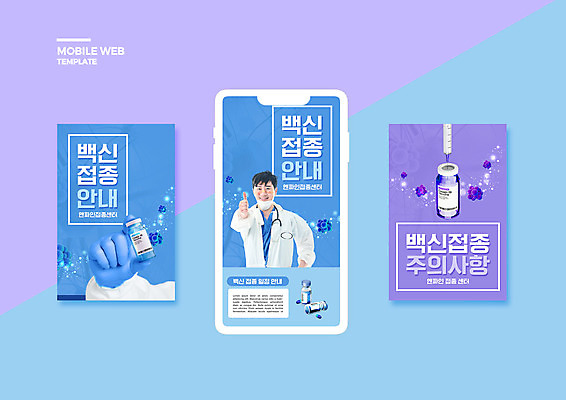 PSD 템플릿 손 배너템플릿 남자 ZIP 웹템플릿 청진기 디자인시안 모바일 안내 마스크 한명 미소 들기 상반신 신체부위 30대 스마트폰 세트 한국인 의사 최고 바이러스 모바일템플릿 모바일웹 백신 소셜네트워크 소셜미디어 접종 주의사항 웹배너 성인남자한명만 모바일앱 SNS배너 모바일페이지 코로나바이러스 방역복 바이알 턱스크 백신접종 델타변이바이러스 위드코로나 이미지템플릿 1 배너 옷 의학 의료기기 모션 표정 주의 사람 동양인 장년 핸드폰 스마트기기 의료진 의료용품 사회이슈 페이지 방역 합성어 남자한명만 성인남자만 파일형식