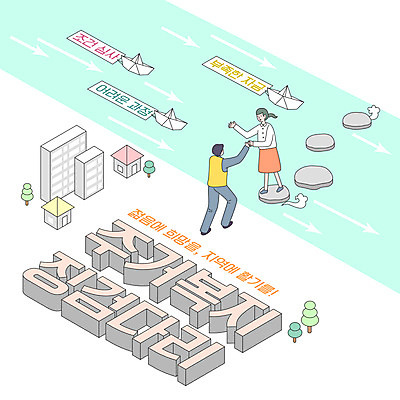 전신 여자 남자 화살표 일러스트 아파트 주택 서기 성인 타이포그라피 두명 강 빌라 사회복지 복지 종이배 민트색 부동산정책 징검다리 성인만 주거문제 국내일러스트 AI파일 문자 컬러 모션 부동산 사람 건물 다리_건축물 사회이슈 종이접기 정책 파일형식 벡터