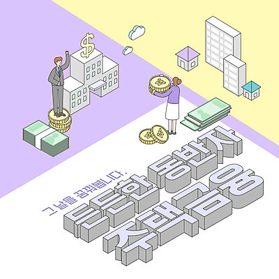 전신 여자 남자 지폐 일러스트 아파트 주택 서기 들기 성인 타이포그라피 두명 금융 복지 은행 동반자 동전탑 부동산정책 성인만 주거문제 국내일러스트 AI파일 문자 돈 모션 부동산 사람 건물 경제 쌓기 동전 사회이슈 정책 파일형식 벡터