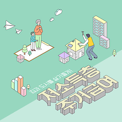 전신 여자 노년 남자 할머니 어린이 일러스트 안기 그래프 손자 아파트 주택 서기 들기 소년 성인 타이포그라피 세명 초록색 수리 망치 빌라 사회복지 복지 종이비행기 부동산정책 저소득층 주거문제 주거급여 국내일러스트 AI파일 문자 컬러 모션 부동산 사람 건물 공구 사회이슈 손주 종이접기 정책 파일형식 벡터