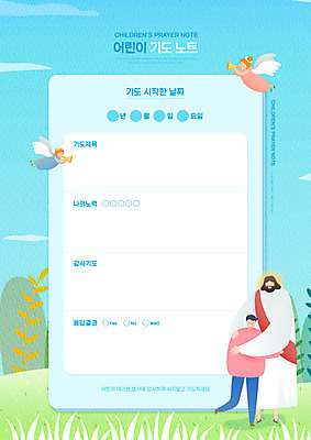 전신 PSD 편집이미지 교육 남자 기독교 종이 어린이 하늘색 포옹 천사 서기 소년 성인 두명 공책 기도 메모지 예수 나팔 에듀 에듀케이션 남자만 스쿨팩 이미지편집 종교 악기 안기 모션 문구용품 사람 파란색 사무용품 신_종교 파일형식