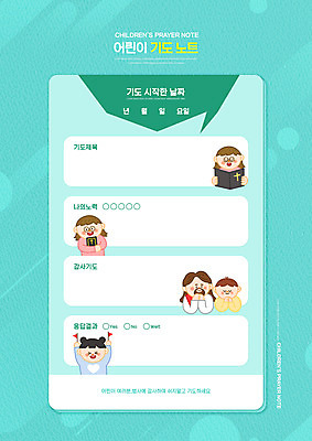 PSD 편집이미지 여자 교육 남자 기독교 어린이 들기 소녀 소년 여러명 상반신 성인 눈감음 공책 성경 기도 깃발 메모지 예수 민트색 에듀 에듀케이션 스쿨팩 이미지편집 종교 컬러 다수 종교용품 모션 문구용품 사람 사무용품 신_종교 파일형식