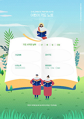 전신 PSD 편집이미지 여자 교육 남자 기독교 어린이 들기 소녀 소년 상반신 성인 세명 초록색 공책 성경 기도 메모지 예수 찬송가 성가대 에듀 에듀케이션 스쿨팩 이미지편집 종교 컬러 노래 종교용품 모션 문구용품 사람 사무용품 신_종교 합창 파일형식