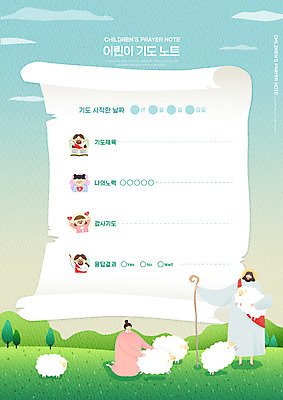 전신 PSD 편집이미지 여자 교육 남자 기독교 어린이 하늘색 십자가 여러마리 안기 지팡이 들기 소녀 여러명 상반신 성인 공책 성경 기도 하트 메모지 양 예수 두루마리 에듀 에듀케이션 스쿨팩 응원봉 이미지편집 모양 종교 다수 종교용품 포유류 응원 모션 문구용품 사람 파란색 사무용품 신_종교 파일형식