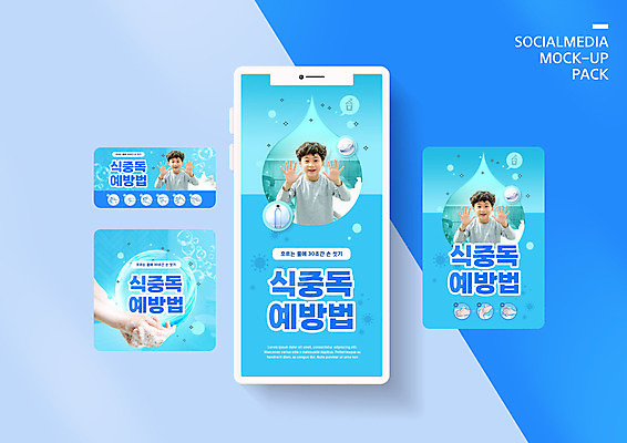 PSD 템플릿 손 배너템플릿 남자 ZIP 어린이 웹템플릿 하늘색 디자인시안 모바일 소년 상반신 신체부위 10대 세명 스마트폰 세트 손들기 한국인 물방울 예방 모바일템플릿 모바일웹 손씻기 소셜네트워크 소셜미디어 식중독 웹배너 소년만 모바일앱 SNS배너 모바일페이지 이미지템플릿 배너 모션 청소년 사람 동양인 파란색 핸드폰 스마트기기 씻기 페이지 남자만 어린이만 파일형식