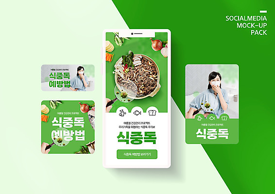 PSD 템플릿 손 배너템플릿 여자 ZIP 음식 웹템플릿 식재료 디자인시안 돋보기 모바일 마스크 들기 상반신 성인 두명 신체부위 초록색 여름 30대 스마트폰 세트 한국인 예방 모바일템플릿 모바일웹 입가림 불고기 박테리아 소셜네트워크 소셜미디어 식중독 웹배너 성인여자만 모바일앱 SNS배너 모바일페이지 이미지템플릿 배너 계절 한식 컬러 의학 모션 사람 동양인 장년 핸드폰 스마트기기 가림 페이지 여자만 성인만 파일형식