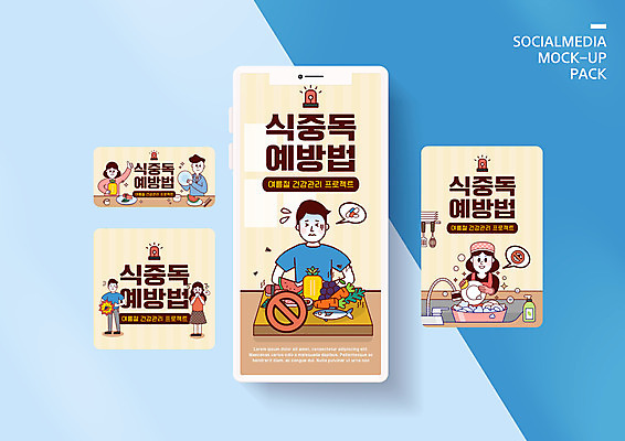 전신 PSD 템플릿 배너템플릿 여자 남자 ZIP 웹템플릿 식재료 디자인시안 모바일 서기 들기 여러명 상반신 성인 여름 스마트폰 세트 금지 설거지 예방 모바일템플릿 모바일웹 배탈 베이지색 소셜네트워크 소셜미디어 식중독 웹배너 성인만 모바일앱 SNS배너 모바일페이지 이미지템플릿 배너 계절 컬러 다수 가사 모션 사람 핸드폰 스마트기기 질병 페이지 파일형식