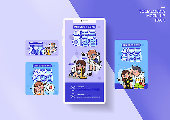 전신 PSD 템플릿 배너템플릿 여자 남자 ZIP 웹템플릿 디자인시안 모바일 여러명 상반신 성인 여름 스마트폰 세트 보라색 바이러스 더위 무릎꿇기 눈물 예방 땀 모바일템플릿 모바일웹 박테리아 구토 설사 소셜네트워크 소셜미디어 식중독 힘듦 웹배너 성인만 모바일앱 SNS배너 모바일페이지 이미지템플릿 배너 계절 감정 컬러 다수 컨셉 의학 모션 날씨 사람 핸드폰 스마트기기 페이지 변 증상 파일형식