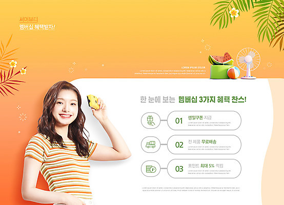 PSD 편집이미지 여자 여름음식 수박 한명 들기 이벤트 상반신 20대 성인 타이포그라피 여름 쇼핑 카메라 주황색 한국인 선풍기 멤버십 할인혜택 성인여자한명만 제철과일 프로모션 이미지편집 문자 1 계절 음식 컬러 과일 모션 사람 동양인 청년 전자제품 세일 가전제품 제철 여자한명만 성인여자만 파일형식 혜택 여름_계절