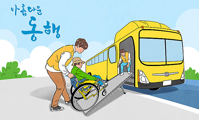 전신 PSD 여자 남자 도로 일러스트 버스 앉기 성인 타이포그라피 세명 잡기 도움 장애인 휠체어 동행 도우미 성인만 국내일러스트 문자 길 육상교통 컨셉 교통시설 모션 대중교통 사람 장애 파일형식