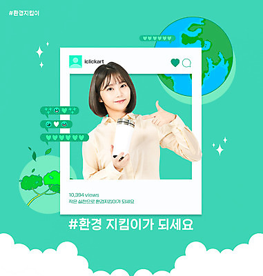 PSD 편집이미지 여자 지구 말풍선 한명 들기 상반신 20대 성인 자연보호 그린캠페인 한국인 나뭇가지 가리킴 청록색 소셜네트워크 텀블러 환경운동 성인여자한명만 해시태그 이미지편집 나무 1 캠페인 컬러 모션 자연 사람 동양인 손짓 청년 컵 보호 특수문자 여자한명만 성인여자만 파일형식