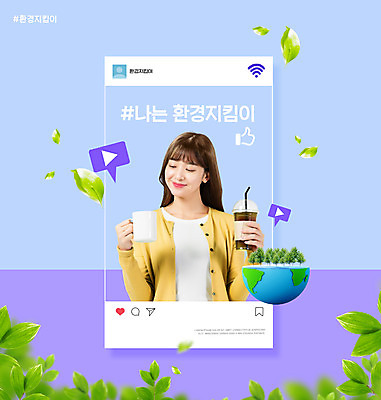 PSD 편집이미지 여자 지구 말풍선 나뭇잎 한명 들기 상반신 20대 성인 자연보호 그린캠페인 한국인 머그컵 연보라색 소셜네트워크 테이크아웃컵 환경운동 성인여자한명만 이미지편집 1 캠페인 잎 모션 자연 사람 동양인 청년 컵 보라색 보호 여자한명만 성인여자만 파일형식