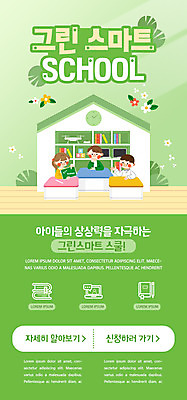 PSD 템플릿 배너 여자 교육 남자 ZIP 어린이 웹템플릿 교실 학교 디자인시안 모바일 책장 이벤트페이지 소녀 이벤트 소년 상반신 세명 초록색 홈페이지 홈페이지시안 모바일템플릿 모바일웹 소셜네트워크 홈스쿨링 어린이만 모바일앱 모바일페이지 그린스마트스쿨 이미지템플릿 컬러 가구 사람 페이지 홈스쿨 파일형식 한국판뉴딜