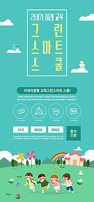 전신 PSD 템플릿 배너 여자 교육 남자 ZIP 어린이 웹템플릿 무지개 학교 디자인시안 모바일 미래 이벤트페이지 소녀 이벤트 소년 여러명 달리기 홈페이지 손잡기 홈페이지시안 바람개비 모바일템플릿 모바일웹 청록색 소셜네트워크 어린이만 모바일앱 모바일페이지 그린스마트스쿨 이미지템플릿 자연요소 컬러 다수 컨셉 모션 사람 페이지 파일형식 한국판뉴딜
