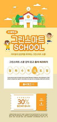 전신 PSD 템플릿 배너 여자 교육 남자 ZIP 어린이 웹템플릿 학교 디자인시안 모바일 미래 이벤트페이지 소녀 이벤트 소년 두명 홈페이지 주황색 홈페이지시안 만세 모바일템플릿 모바일웹 소셜네트워크 할인쿠폰 출석체크 어린이만 모바일앱 모바일페이지 그린스마트스쿨 이미지템플릿 컬러 컨셉 모션 사람 쿠폰 페이지 약어 파일형식 출석 한국판뉴딜