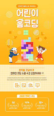 전신 PSD 템플릿 배너 여자 어린이교육 남자 ZIP 어린이 웹템플릿 디자인시안 모바일 이벤트페이지 초등교육 소녀 이벤트 소년 두명 홈페이지 노란색 홈페이지시안 만세 터치 모바일템플릿 모바일웹 소셜네트워크 온라인강의 테트리스 프로그래밍 어린이만 모바일앱 코딩 모바일페이지 이미지템플릿 교육 컬러 모션 사람 게임 작업 강의 페이지 개발 컴퓨터교육 파일형식 언택트