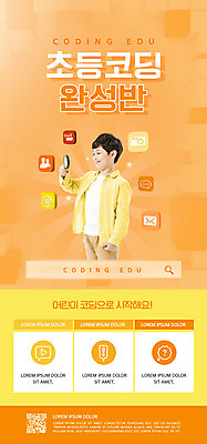 PSD 템플릿 배너 어린이교육 남자 ZIP 어린이 웹템플릿 디자인시안 돋보기 모바일 이벤트페이지 초등교육 한명 들기 이벤트 소년 상반신 홈페이지 주황색 홈페이지시안 한국인 모바일템플릿 모바일웹 QR코드 소셜네트워크 프로그래밍 소년한명만 모바일앱 코딩 모바일페이지 이미지템플릿 1 교육 컬러 모션 사람 동양인 작업 페이지 개발 컴퓨터교육 남자한명만 소년만 파일형식