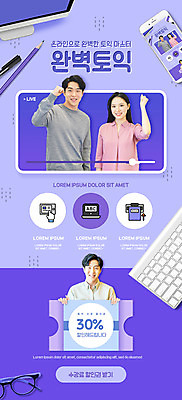 PSD 템플릿 배너 여자 남자 ZIP 안경 웹템플릿 디자인시안 모바일 이벤트페이지 영어교육 이벤트 여러명 상반신 20대 성인 스마트폰 홈페이지 보라색 파이팅 홈페이지시안 한국인 키보드 잡기 모바일템플릿 모바일웹 소셜네트워크 온라인강의 할인쿠폰 토익 성인만 모바일앱 모바일페이지 이미지템플릿 영어 잡화 교육 컬러 다수 모션 사람 동양인 청년 핸드폰 스마트기기 시험 강의 쿠폰 페이지 파일형식 언택트