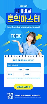 PSD 템플릿 배너 여자 교육 ZIP 화살표 웹템플릿 디자인시안 모바일 이벤트페이지 영어교육 한명 이벤트 상반신 20대 성인 파란색 홈페이지 손들기 홈페이지시안 한국인 모바일템플릿 모바일웹 QR코드 소셜네트워크 토익 성인여자한명만 모바일앱 모바일페이지 이미지템플릿 1 영어 컬러 모션 사람 동양인 청년 시험 페이지 여자한명만 성인여자만 파일형식