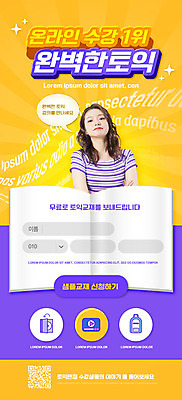 PSD 템플릿 배너 여자 ZIP 웹템플릿 말풍선 디자인시안 모바일 이벤트페이지 영어교육 한명 이벤트 상반신 20대 성인 책 홈페이지 노란색 팔짱 홈페이지시안 한국인 우승 모바일템플릿 모바일웹 QR코드 소셜네트워크 온라인강의 완벽 토익 성인여자한명만 모바일앱 모바일페이지 이미지템플릿 1 영어 교육 컬러 컨셉 모션 사람 동양인 청년 시험 최고 강의 페이지 여자한명만 성인여자만 파일형식 언택트