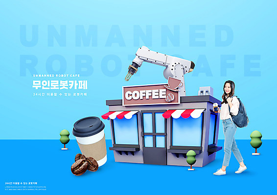 전신 PSD 편집이미지 여자 커피 하늘색 한명 들기 20대 성인 타이포그라피 건물 걷기 카페 한국인 원두 로봇팔 테이크아웃컵 성인여자한명만 무인매장 이미지편집 문자 1 건축물 음료 모션 사람 동양인 청년 컵 파란색 상점 로봇 여자한명만 성인여자만 파일형식