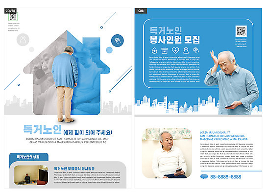 전신 템플릿 여자 노년 남자 ZIP 리플렛 서기 들기 팜플렛 여러명 상반신 파란색 한국인 봉사 60대 전단템플릿 전단 두통 70대 모집 QR코드 독거노인 노인만 집모양 인디자인 INDD 이미지템플릿 모양 컬러 다수 모션 사람 동양인 성인 도움 질병 홍보물 성인만 파일형식