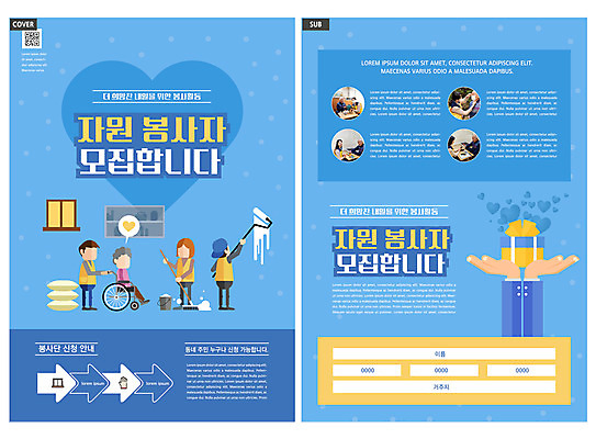 전신 템플릿 손 여자 노년 남자 ZIP 리플렛 앉기 팜플렛 여러명 상반신 성인 신체부위 30대 파란색 선물상자 한국인 봉사 자원봉사자 청소 휠체어 전단템플릿 전단 70대 모집 QR코드 독거노인 인디자인 INDD 이미지템플릿 컬러 다수 모션 선물 사람 동양인 장년 상자 도움 홍보물 파일형식