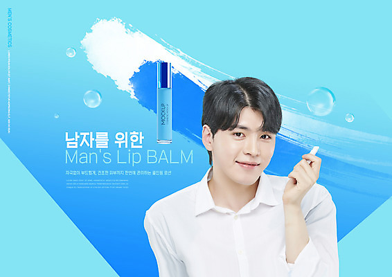 PSD 편집이미지 남자 하늘색 한명 미소 들기 상반신 20대 성인 타이포그라피 한국인 물방울 립밤 남성화장품 의료성형뷰티 성인남자한명만 그루밍족 이미지편집 문자 1 모션 표정 사람 동양인 청년 파란색 뷰티 화장품 남자한명만 성인남자만 파일형식