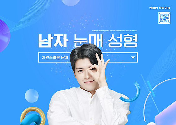 PSD 편집이미지 남자 한명 상반신 20대 성인 타이포그라피 파란색 한국인 성형수술 OK QR코드 눈매 입체도형 의료성형뷰티 성인남자한명만 그루밍족 이미지편집 도형 문자 1 컬러 사람 동양인 손짓 청년 뷰티 수술 입체 남자한명만 성인남자만 파일형식